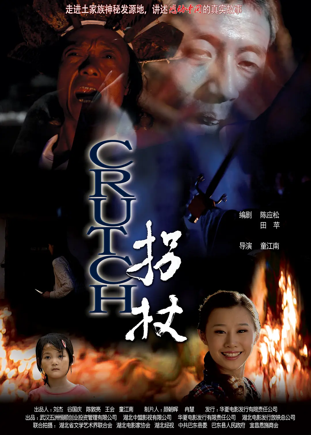 拐杖 2013(全集)