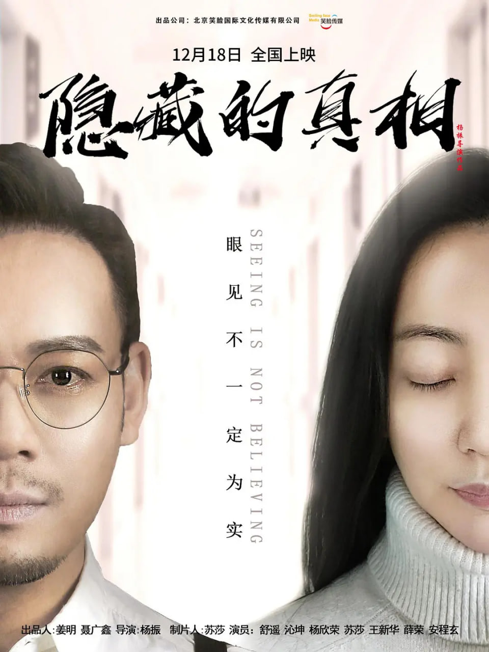 隐藏的真相(全集)