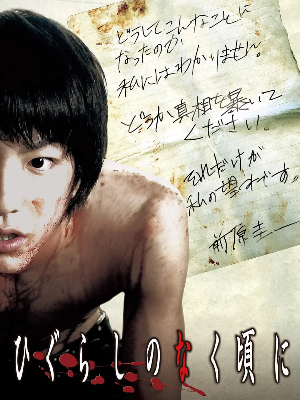 寒蝉鸣泣之时(全集)