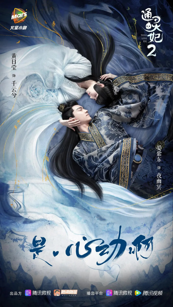 通灵妃 第二季(全集)