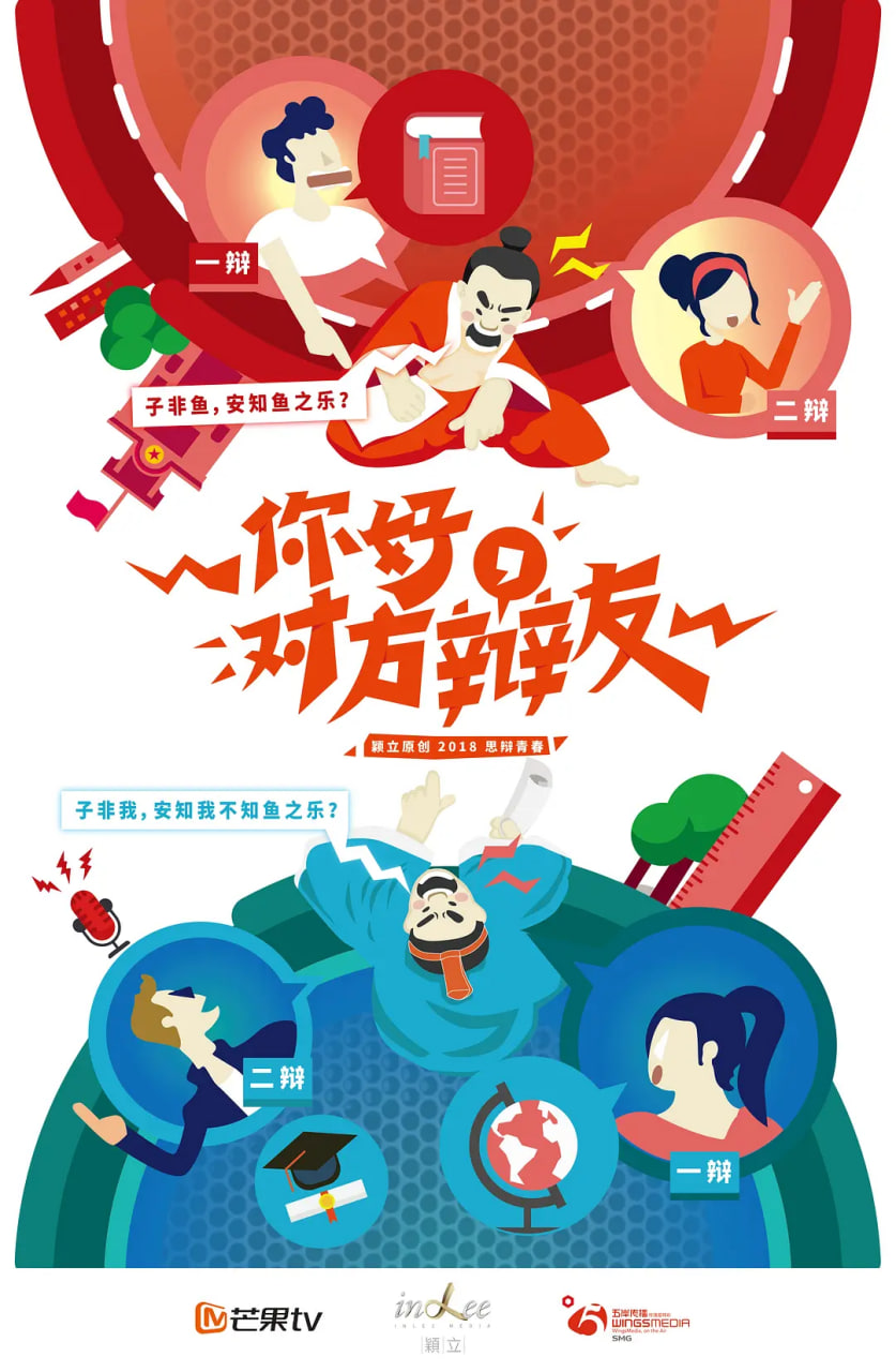 你好，对方辩友 国语版(全集)