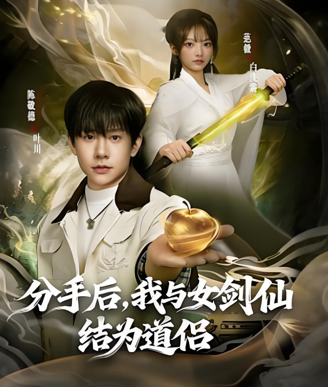 分手后，我与女剑仙结为道侣(全集)