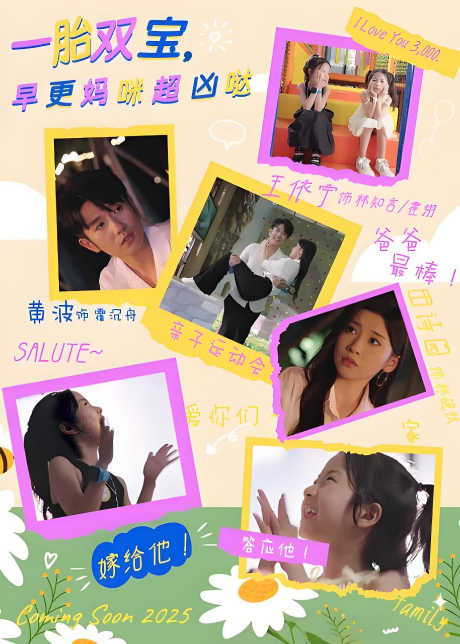 一胎双宝，早更妈咪超凶哒(全集)