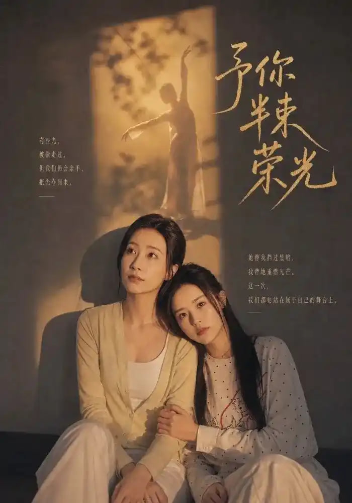 予你半束荣光(全集)