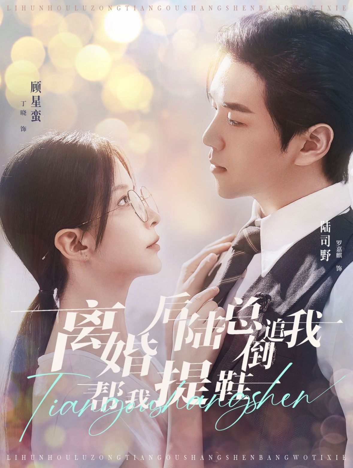 离婚后陆总倒追我帮我提鞋第21-40集