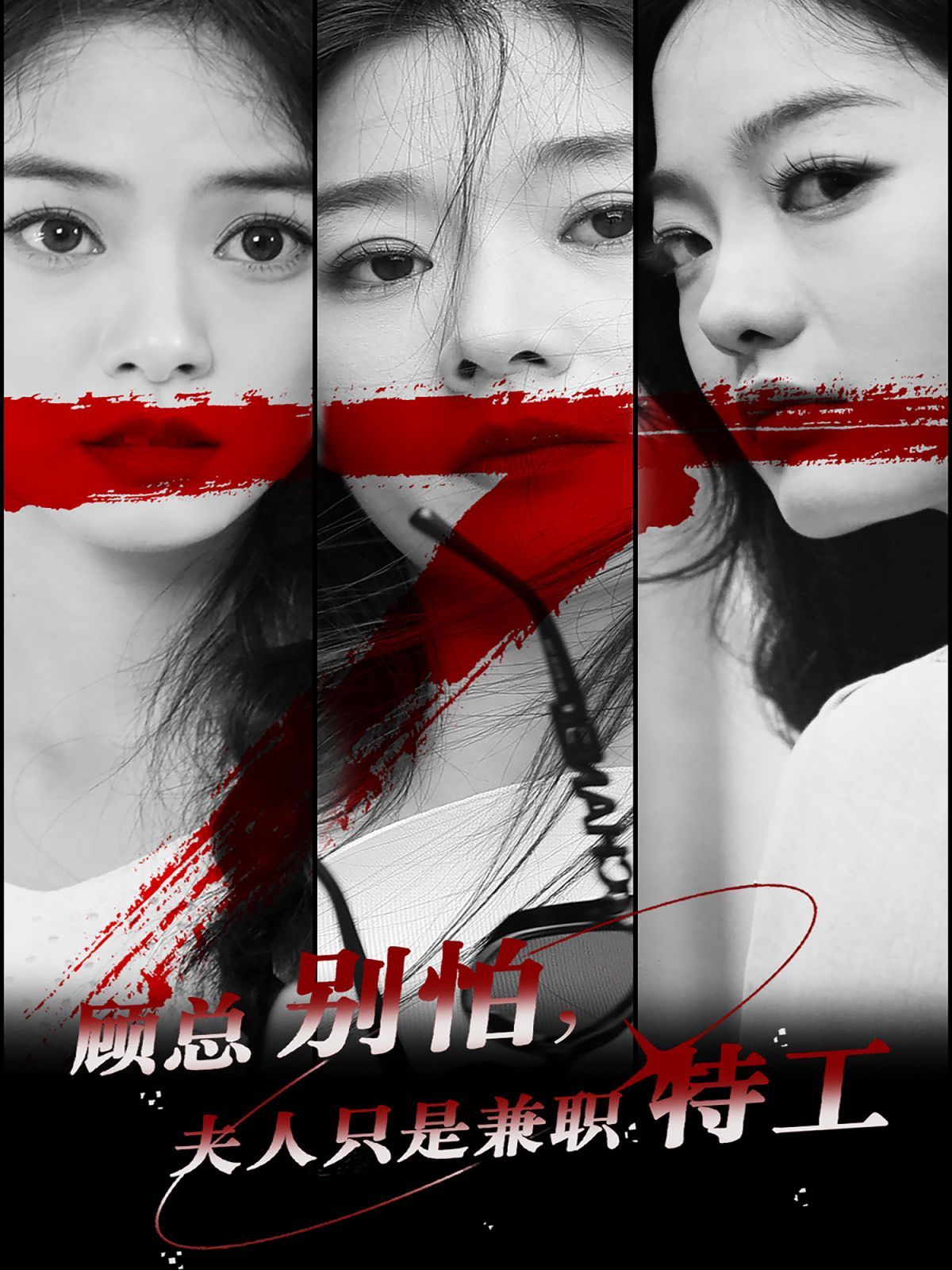 顾总别怕夫人只是兼职特工第21-40集