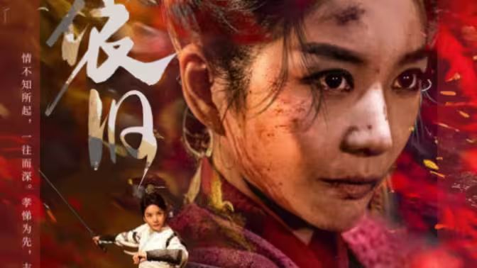 青山依旧第21-40集