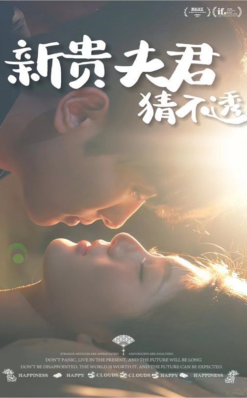 新贵夫君猜不透第21-40集