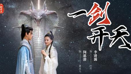 一剑开天第1-30集