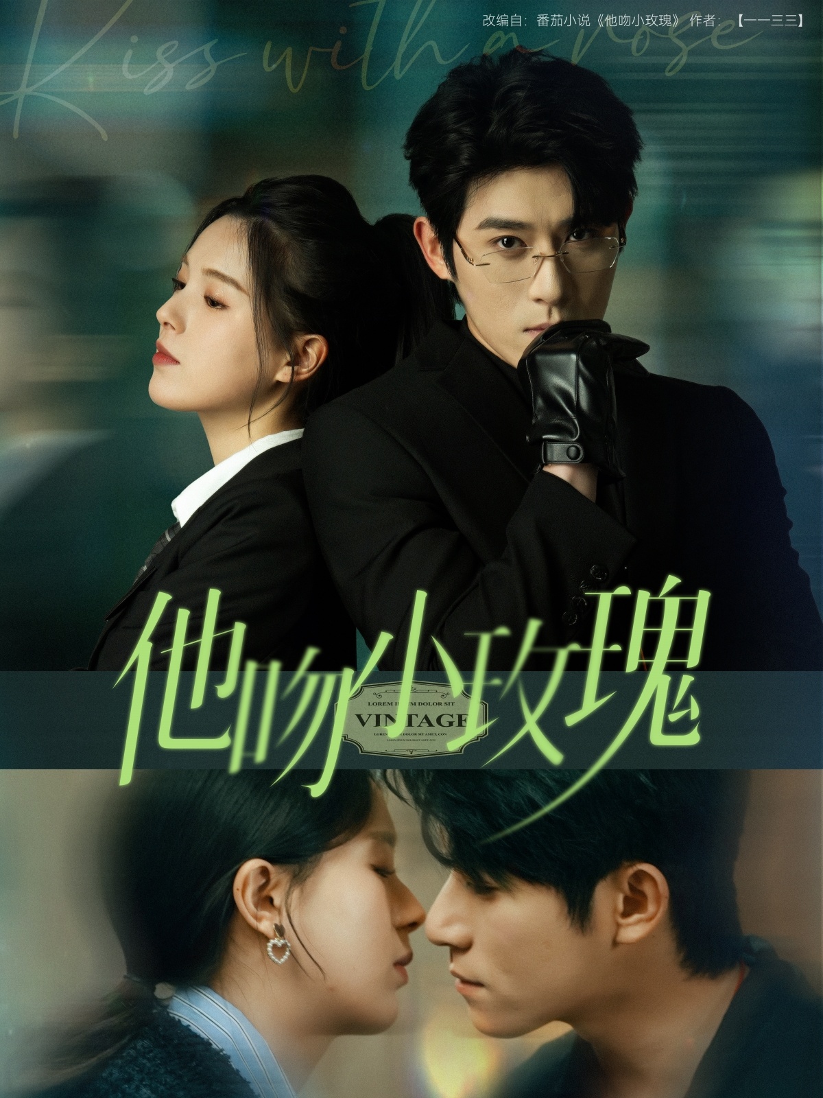 他吻小玫瑰第31-60集