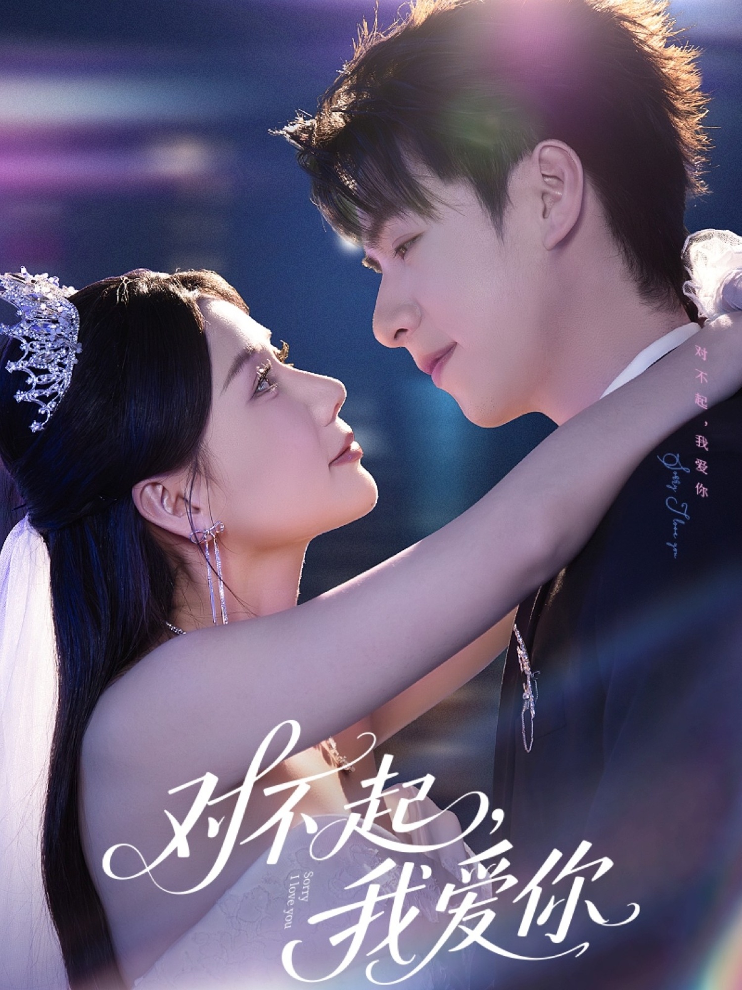 对不起，我爱你第31-60集