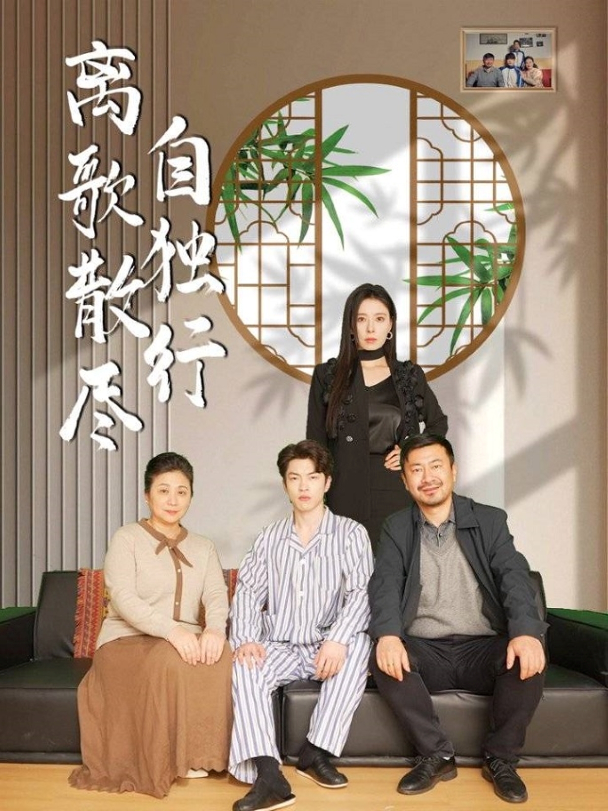 离歌散尽自独行第01-37集(大结局)