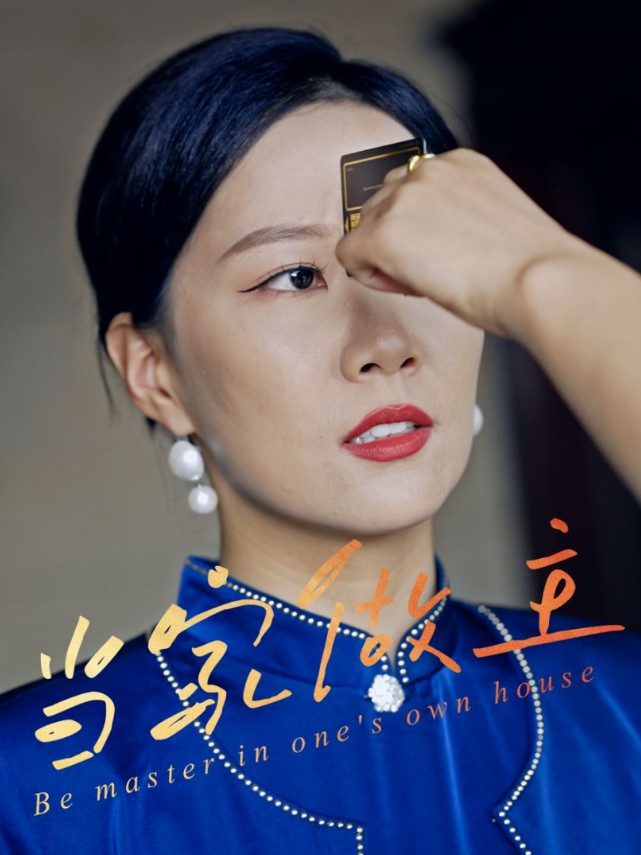 当家做主(全集)