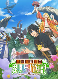 素材采集家的异世界旅行记