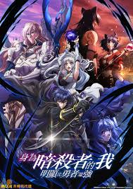 身为暗杀者的我明显比勇者还强