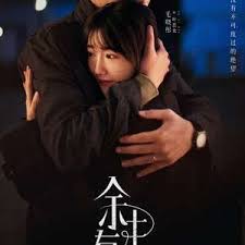 余生有涯(全集)