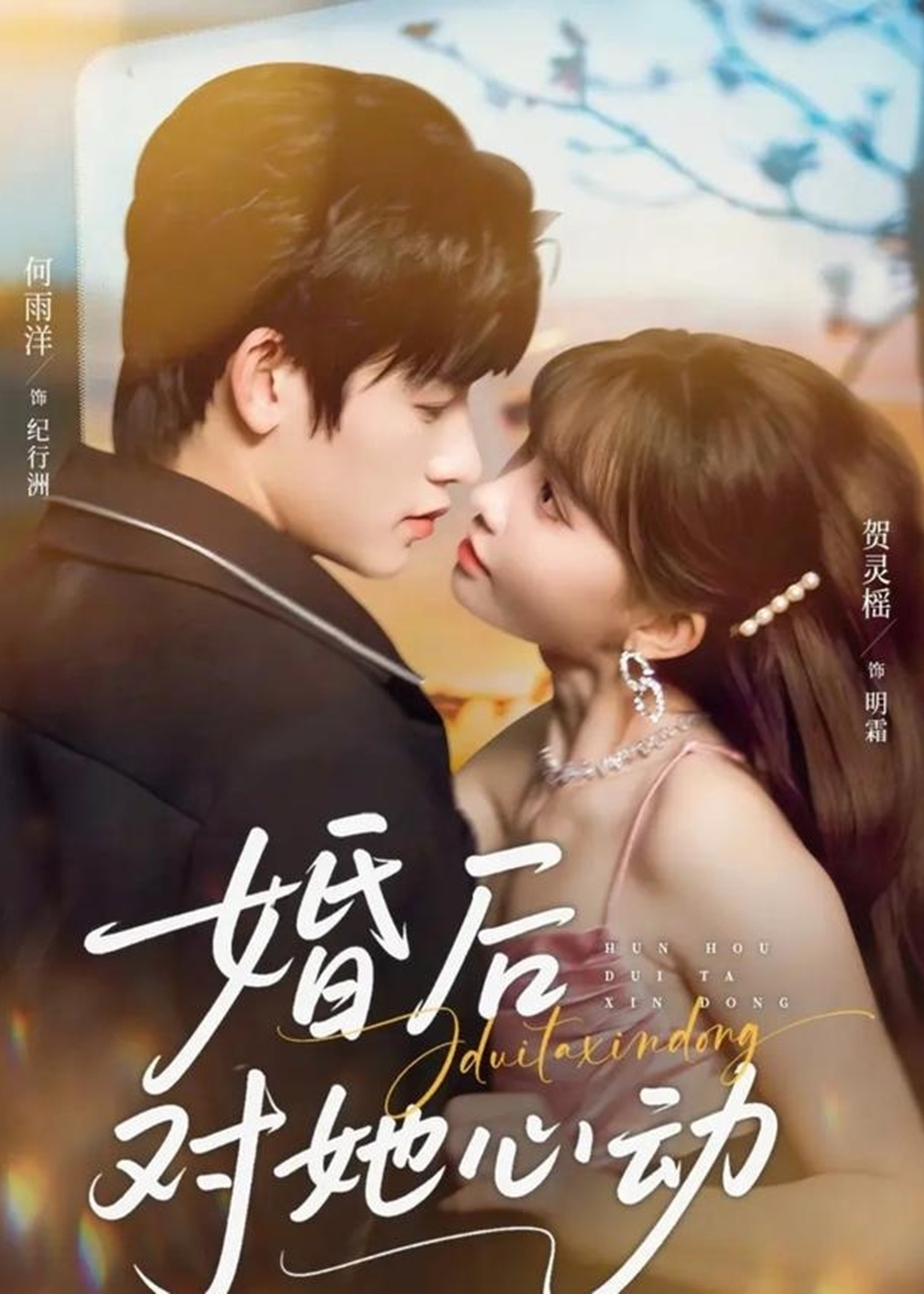 婚后对她心动(全集)