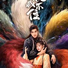 九尾藏不住(全集)