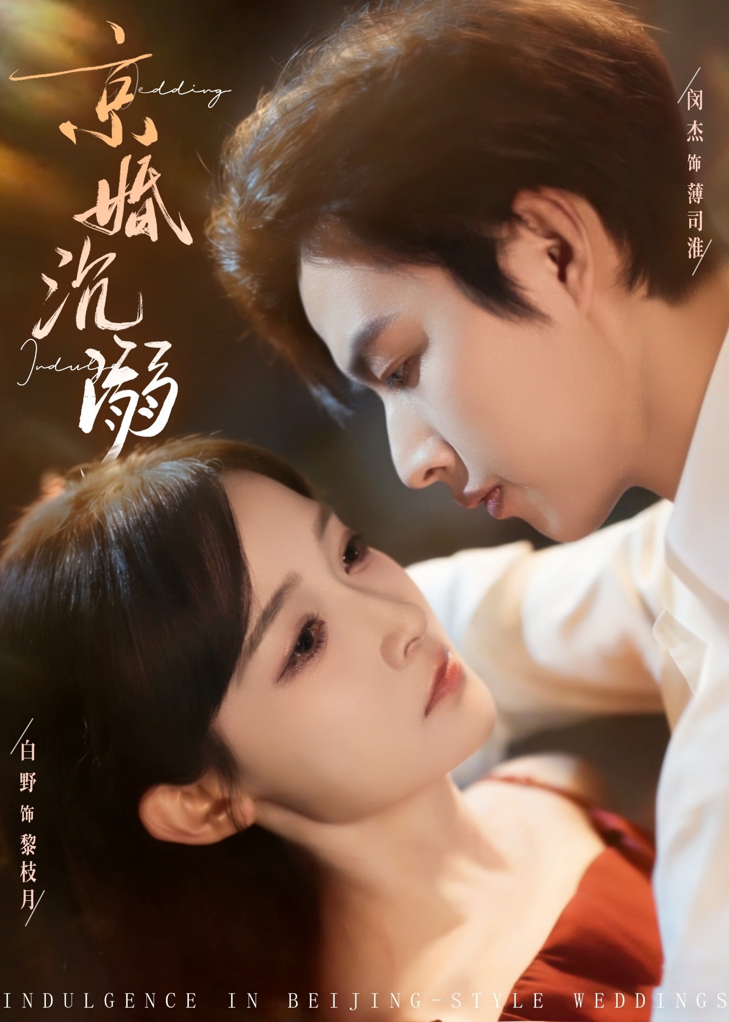 京婚沉溺(全集)