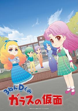 3年D班玻璃假面第02集