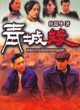 黄河古镇第02集