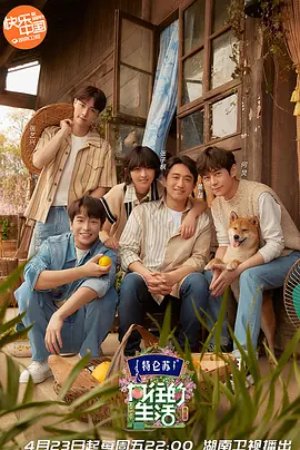 向往的生活 第一季第20170122期