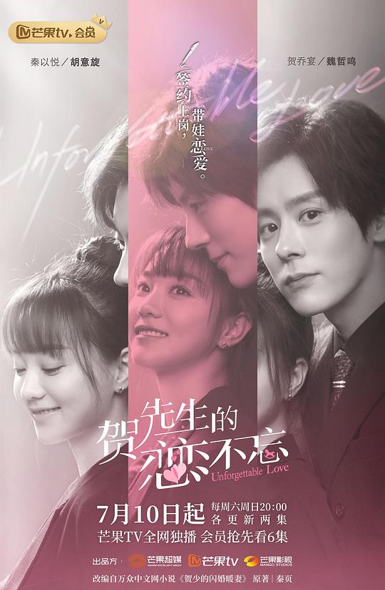 贺先生的恋恋不忘越南语版第02集