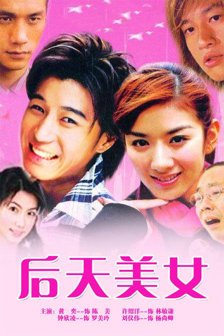 后天美女第03集
