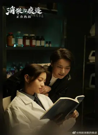 消失的痕迹第01集