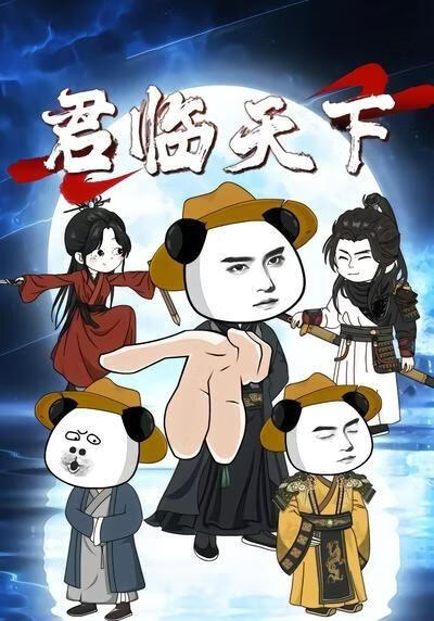 君临天下1(全集)