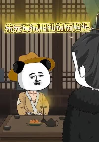 朱元璋微服私访历险记(全集)