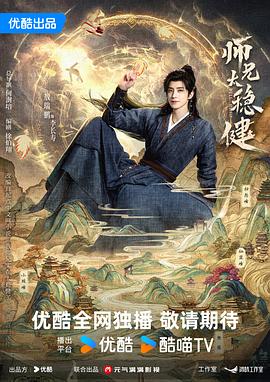 师兄太稳健(全集)