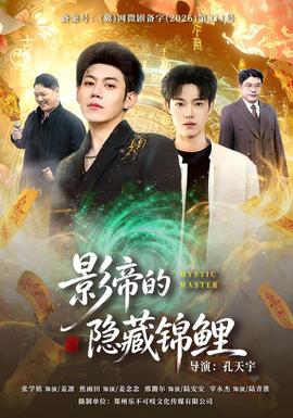 影帝的隐藏锦鲤(全集)
