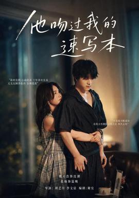 他吻过我的速写本(全集)