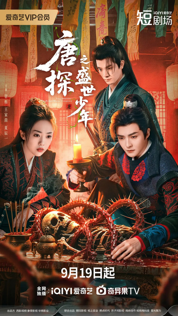 唐探之盛世少年(全集)